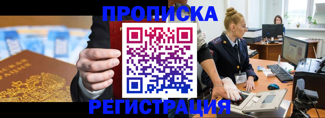 прописка для военкомата в Находке