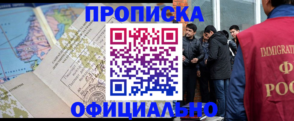 прописка 2025 в Находке