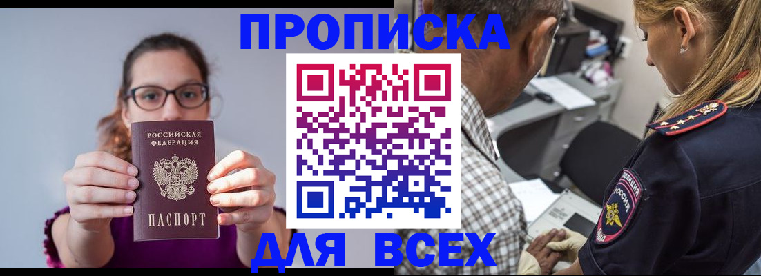 временная регистрация для всех в Находке