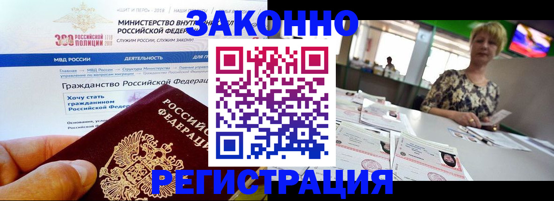 временная регистрация для всех в Находке